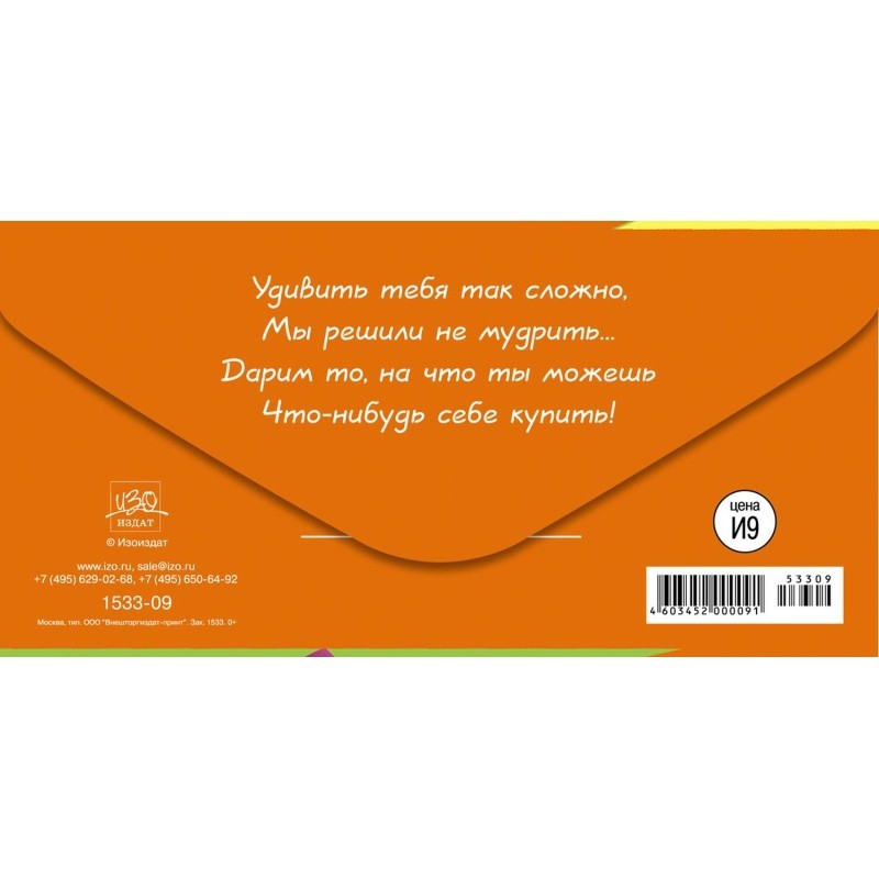 Конверт для денег С Днем рождения! Воздушные шарики 10шт/уп 1533-09