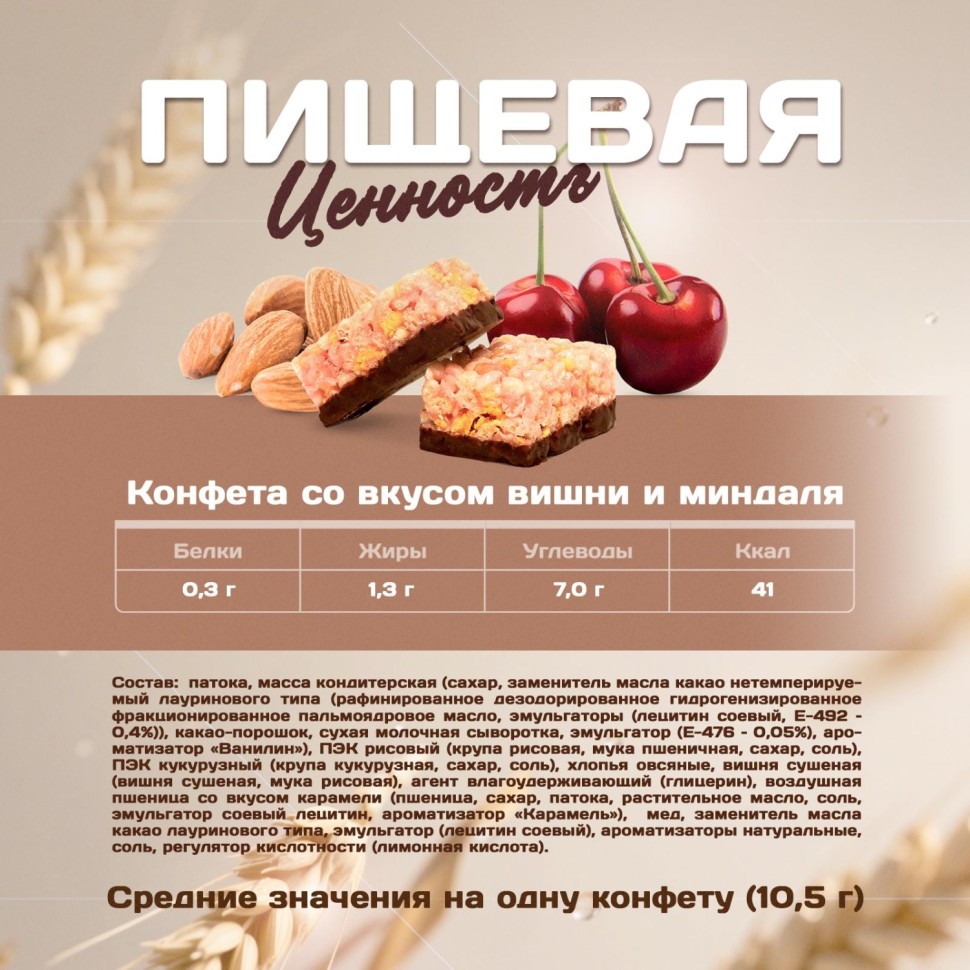 Конфеты мультизлаковые LIK ас в глазур (клуб/слив, виш/минд, перс/мят),250г