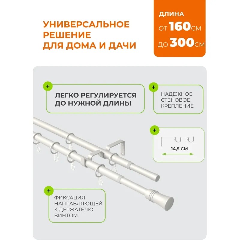 Карниз ARX_ двойной 16/19 мм Телескоп 246.101 160/300 с мет.кольцами