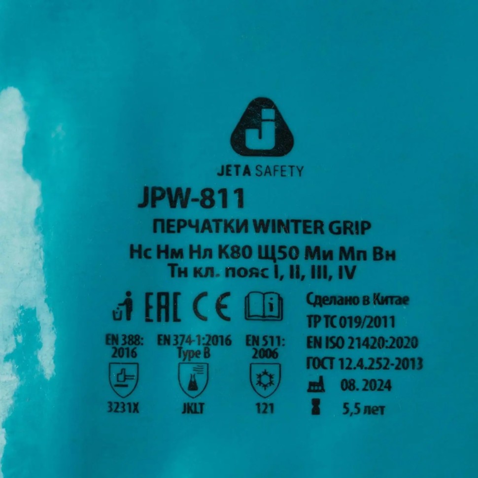 Перчатки трикотаж ут.ПВХ/нитр Jeta Safety Winter Grip JPW-811 син-жел р.XL Перчатки трикотаж ут.ПВХ/нитр Jeta Safety Winter Grip JPW-811 син-жел р.XL