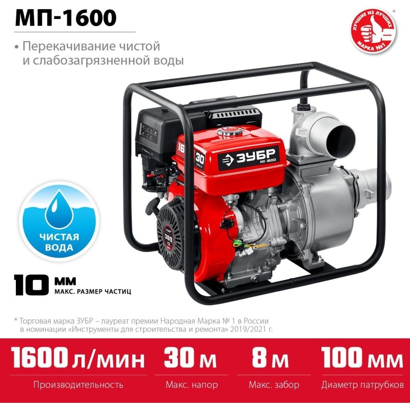 Мотопомпа бензиновая ЗУБР МП-1600