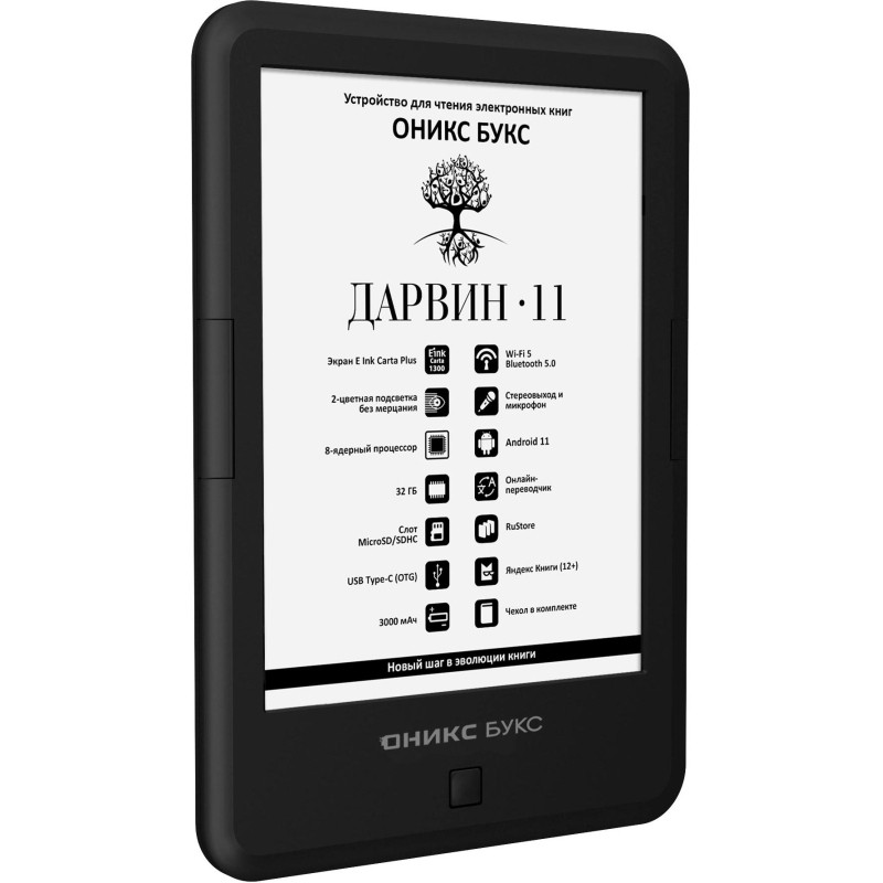 Книга электронная ONYX BOOX Darwin 11 (черная)