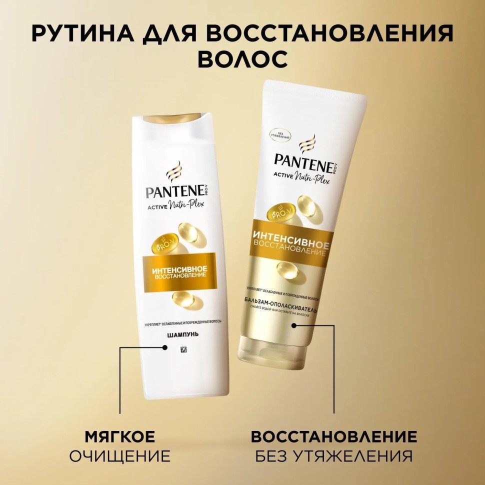 Подарочный набор PANTENE ProV Интенсив. восстан. Шамп 250мл+Бал-опол 180мл Подарочный набор PANTENE ProV Интенсив. восстан. Шамп 250мл+Бал-опол 180мл