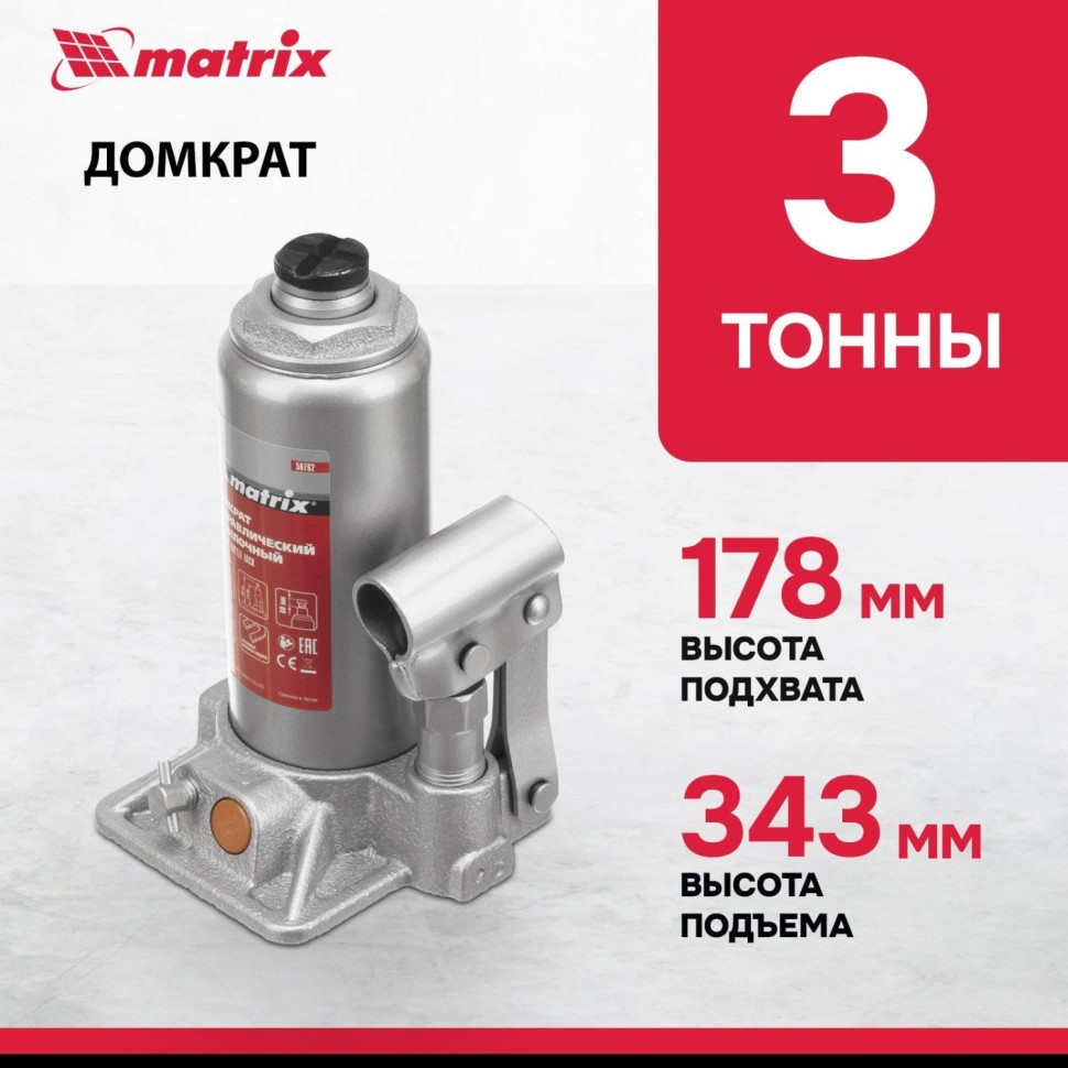 Домкрат гидравлический бутылочный, 3т, 178-343 мм Matrix 50762