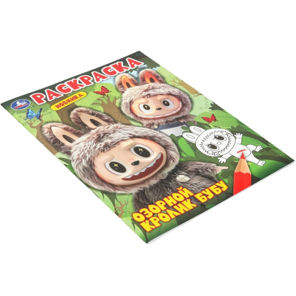 Раскраска Озорной кролик Бубу. 214х290 мм. 16 стр. Умка,978-5-506-11000-2 Раскраска Озорной кролик Бубу. 214х290 мм. 16 стр. Умка,978-5-506-11000-2