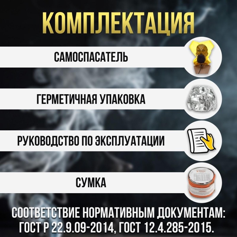 Самоспасатель фильтрующий универсальн. Феникс