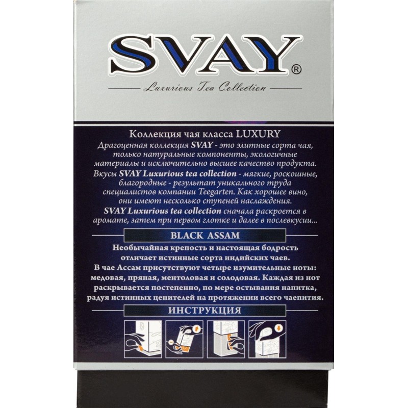 Чай Svay Black Assam черн., 20пак.