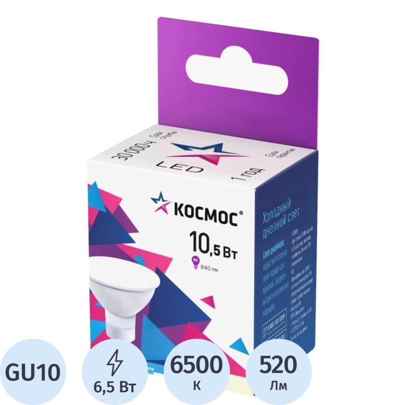 Лампа светодиодная КОСМОС ЭКОНОМИК GU10 6500K 10 шт/уп (LED6.5wGU10C65_10)