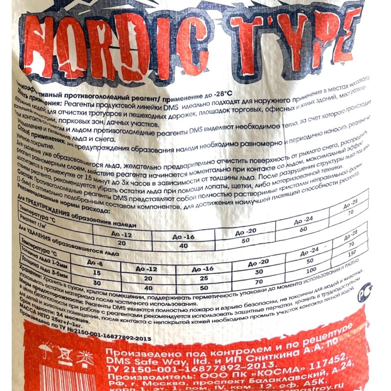 Реагент противогололёдный DMS SAFE WAY NORDIC TYPE мешок 25 кг до -28C