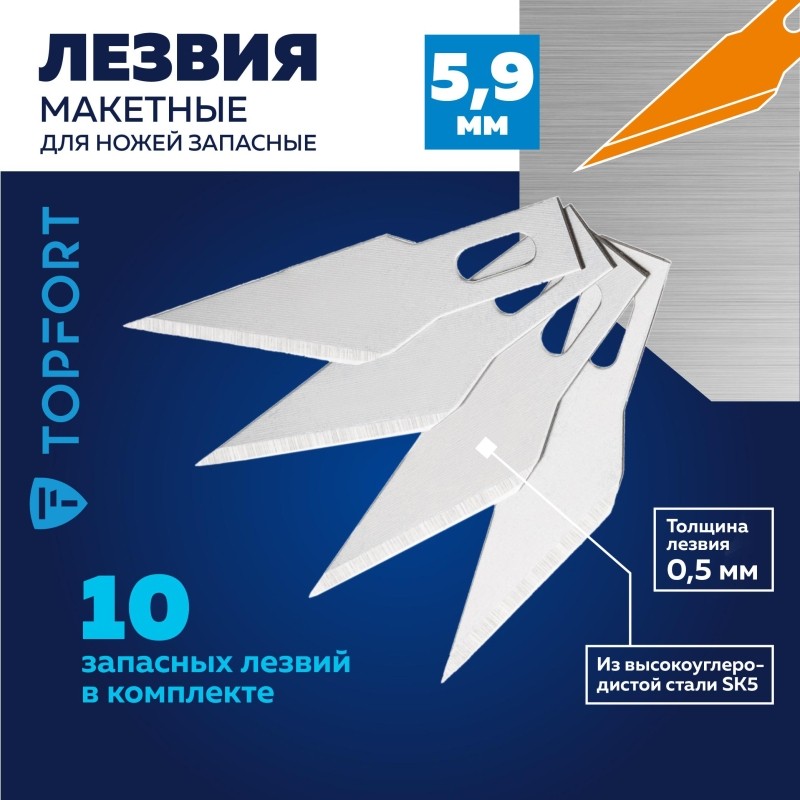 Лезвие для ножей макетных запасное TOPFORT 5,9мм,сталь SK5,10шт/уп