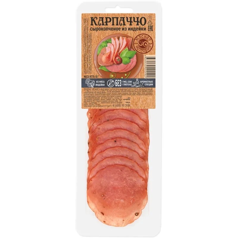 Карпаччо из индейки Мясная история с/к, нарезка 50г