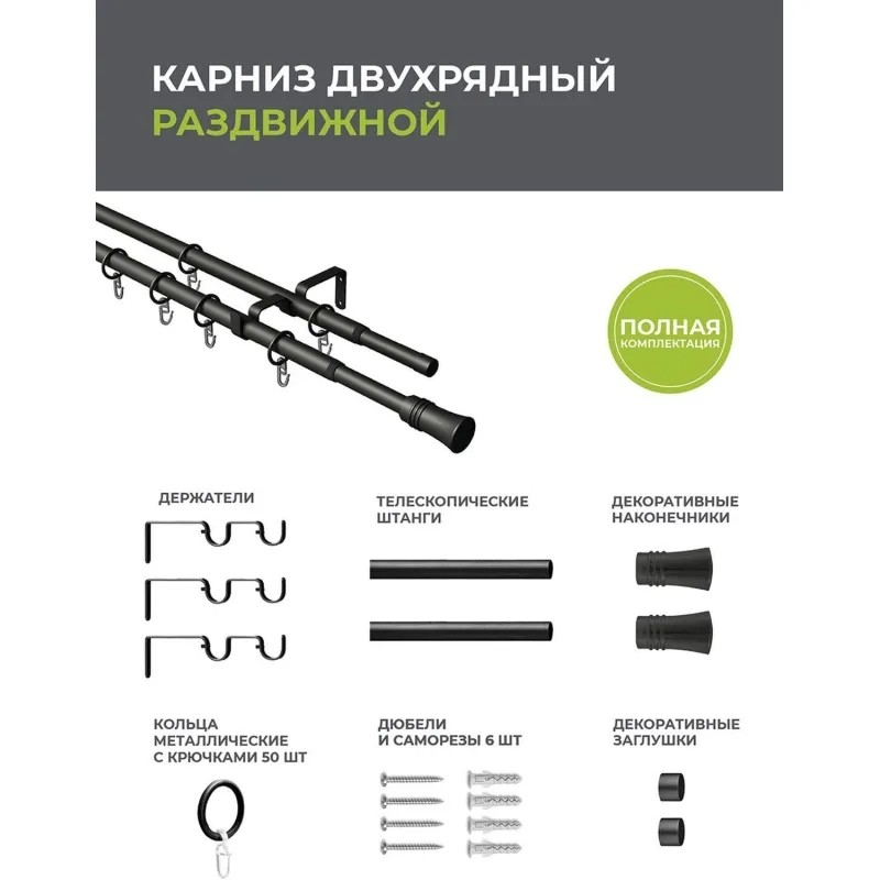 Карниз ARX_ двойной 16/19 мм Телескоп 246.551 160/300 с мет.кольцами