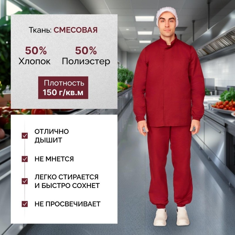 Куртка для пищевого производства бордо муж.сат у17-КУ (р.44-46) р.170-176
