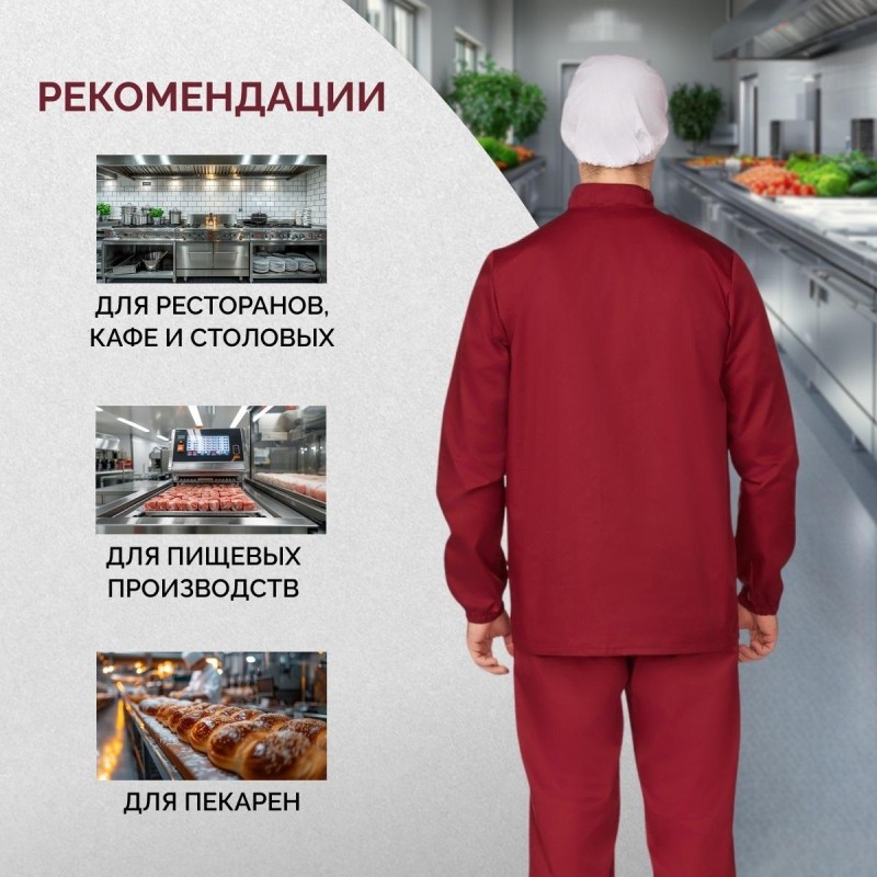 Куртка для пищевого производства бордо муж.сат у17-КУ (р.44-46) р.170-176