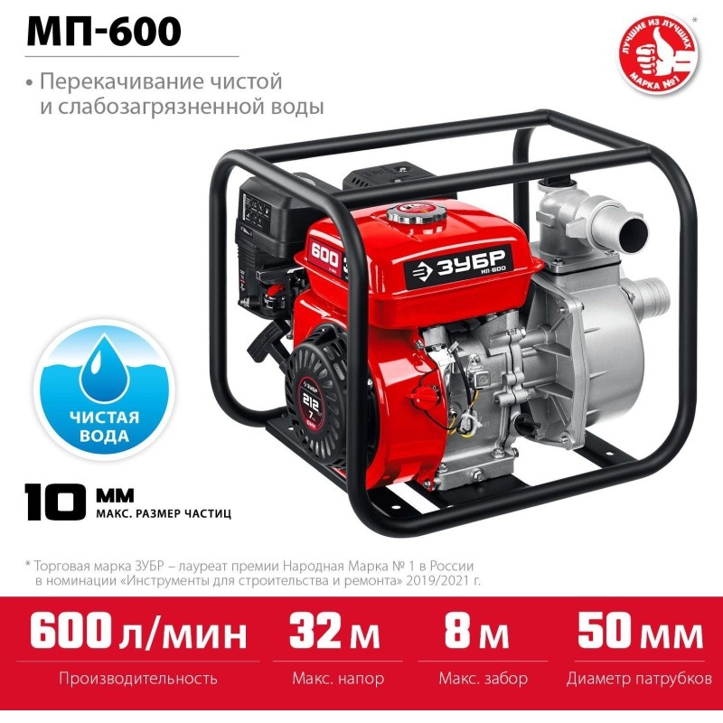 Мотопомпа бензиновая ЗУБР МП-600
