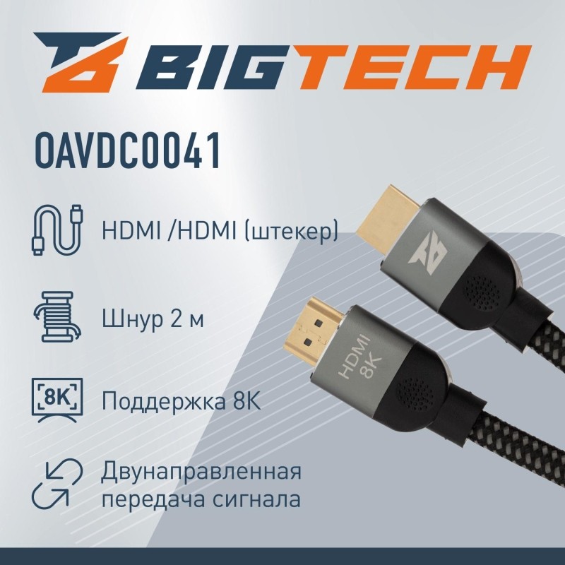 Кабель HDMI 8K 2.1 M/M, 2м, чер (OAVDC0041)