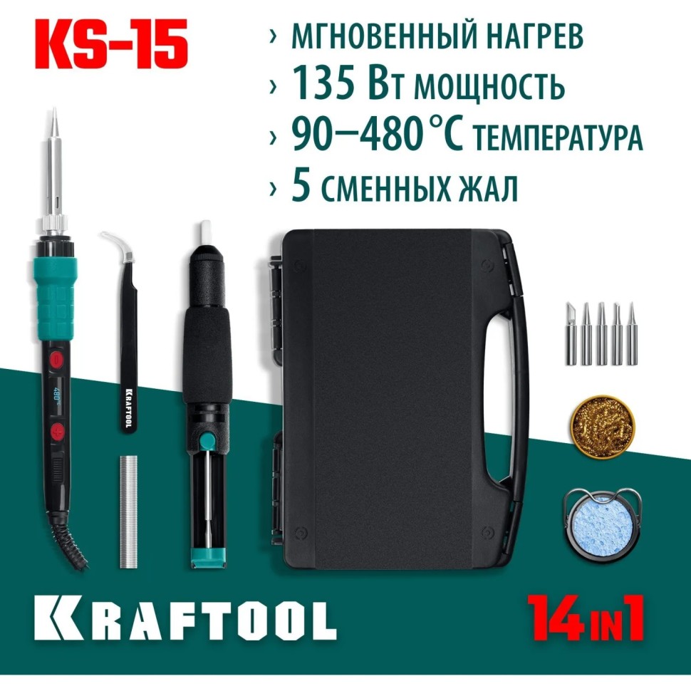Паяльная станция мини цифровая  в кейсе KRAFTOOL KS-15,90-480C,135Вт,55346