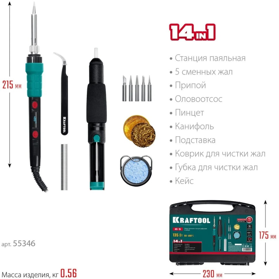 Паяльная станция мини цифровая  в кейсе KRAFTOOL KS-15,90-480C,135Вт,55346