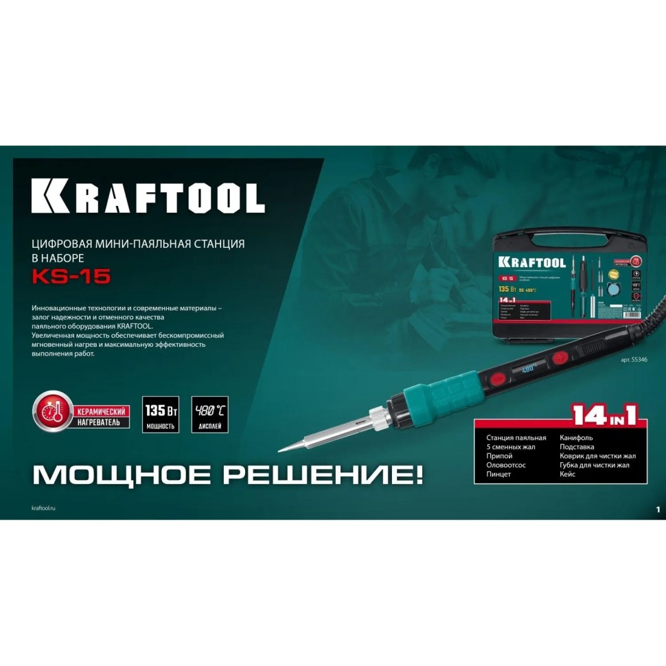 Паяльная станция мини цифровая  в кейсе KRAFTOOL KS-15,90-480C,135Вт,55346