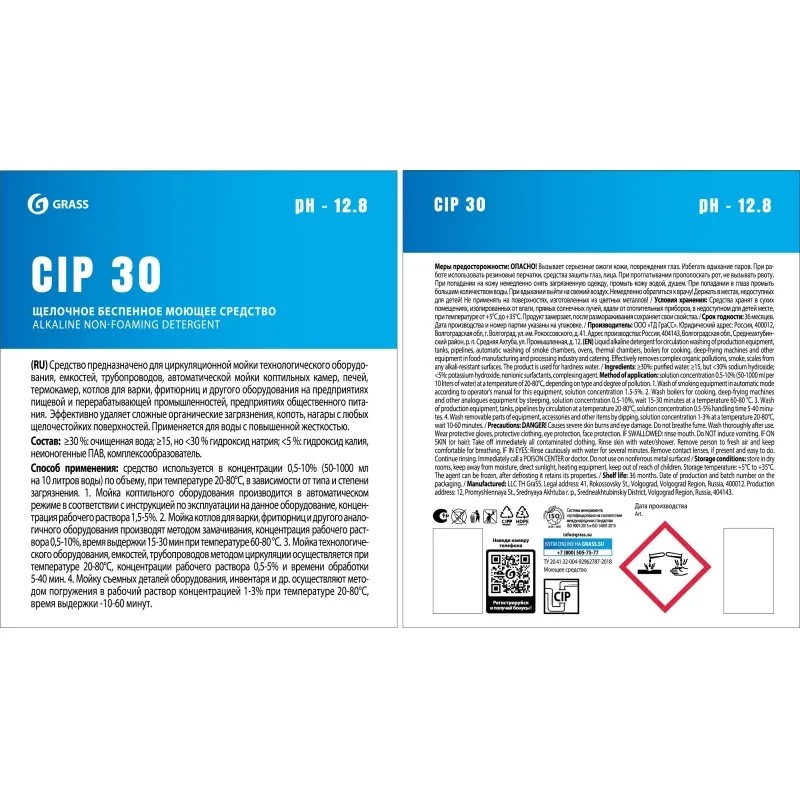 Профхим д/пищ.произв щел CIP-моющ от пригар, д/термокам Grass/CIP 30, 18,5л Профхим д/пищ.произв щел CIP-моющ от пригар, д/термокам Grass/CIP 30, 18,5л
