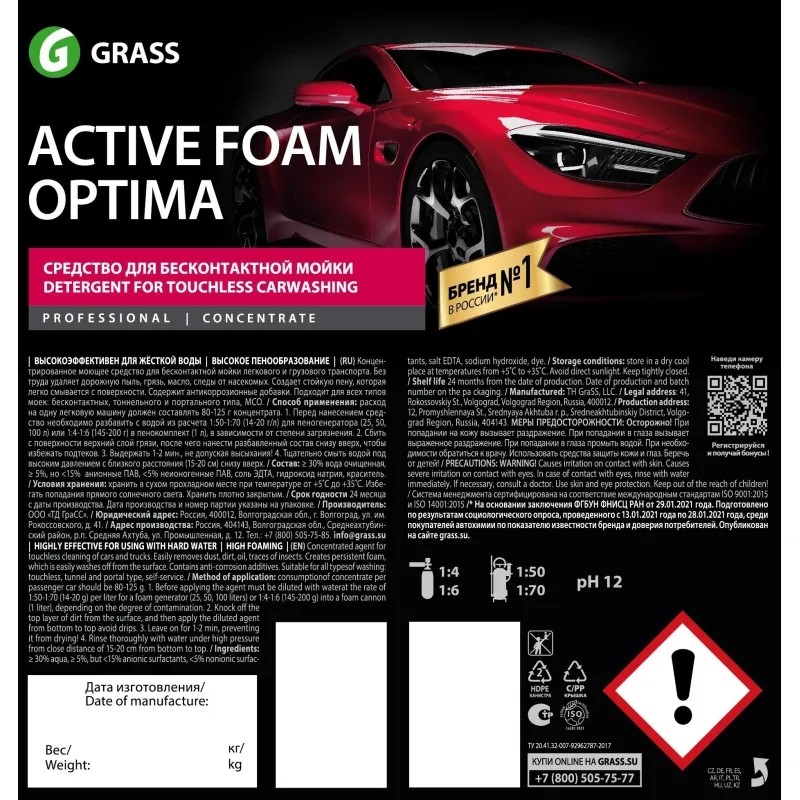 Профхим авто шапмунь д/бесконт мойки конц Grass/Active Foam Optima,23кг