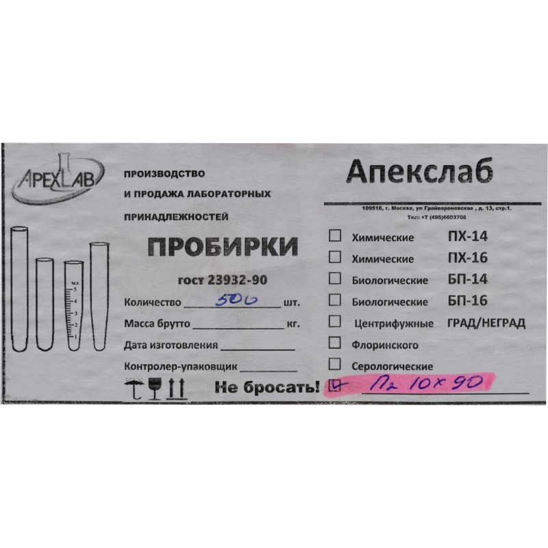 Пробирка Видаля  10х90  5 мл  (500 шт/уп)