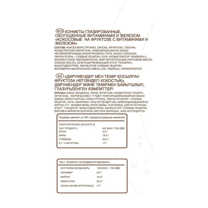 Конфеты DiYes Кокосовые витаминизированные на фруктозе, 200г