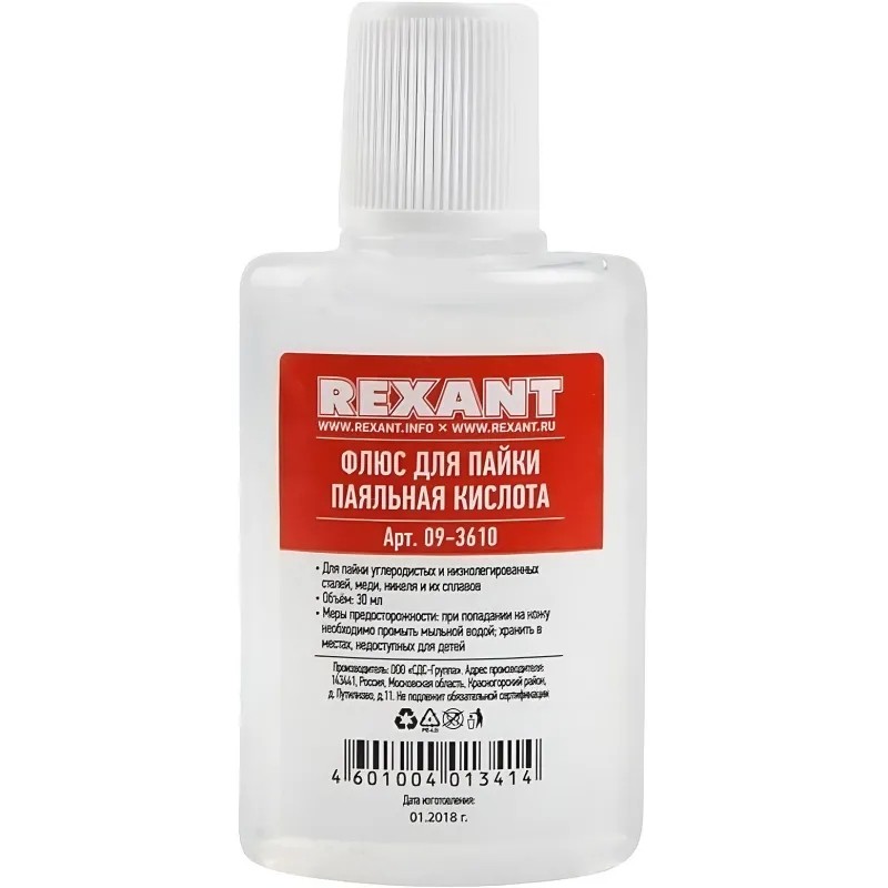 Флюс для пайки ПАЯЛЬНАЯ КИСЛОТА 30 мл REXANT (09-3610)