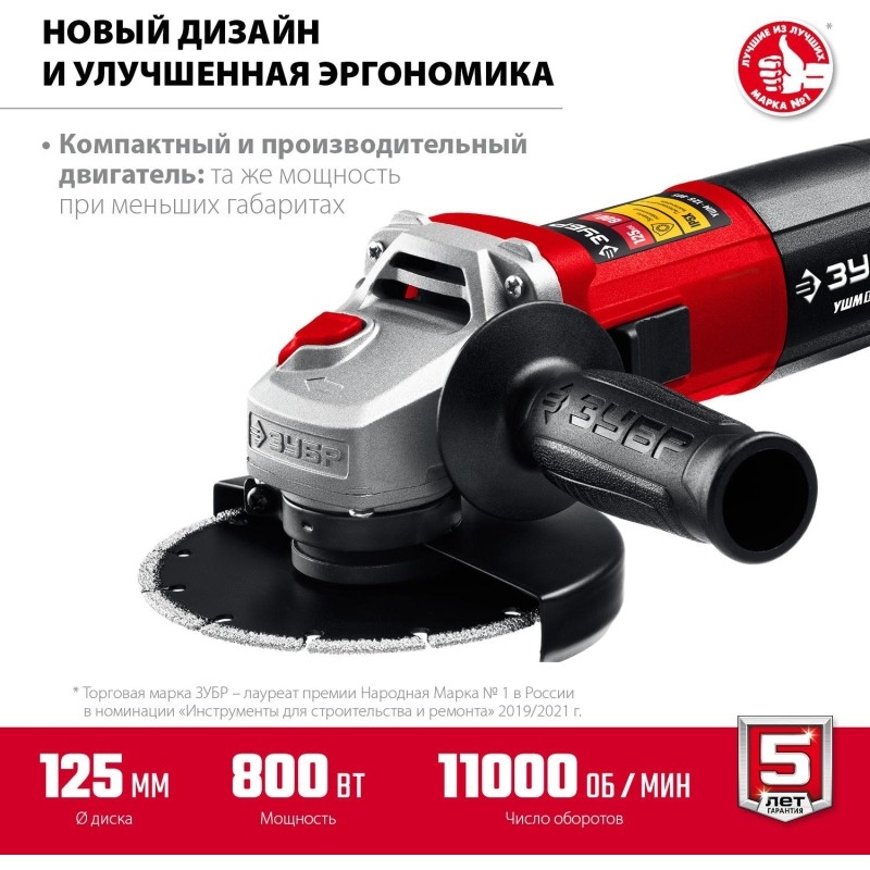 Шлифмашина угловая компакт ЗУБР УШМ-125-805, 125 мм, 800 Вт