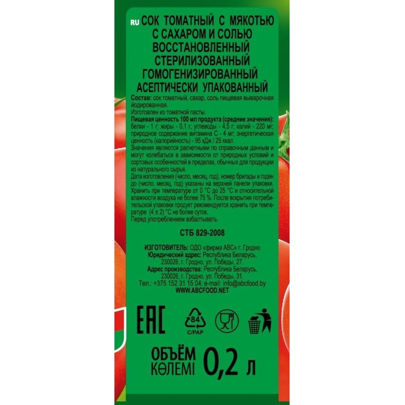 Сок АВС Томатный с сахаром с солью slim, 0,2 л