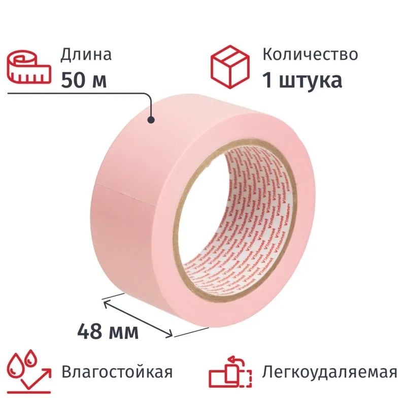 Клейкая лента малярная для деликатных поверхностей Vintanet WM118 48ммх50м