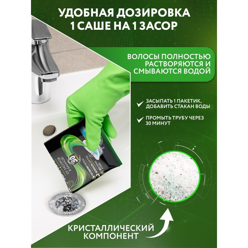 Средство для прочистки труб Expel для устранения засоров от волос саше, 50г