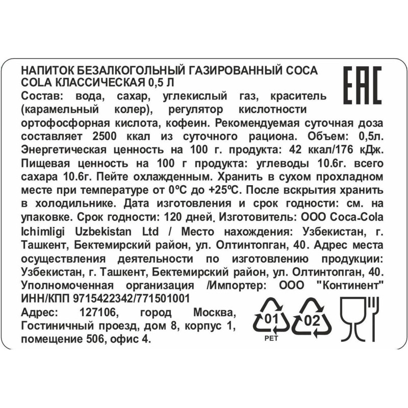 Напиток Coca-Cola газированный Узбекистан ПЭТ 0,5 л