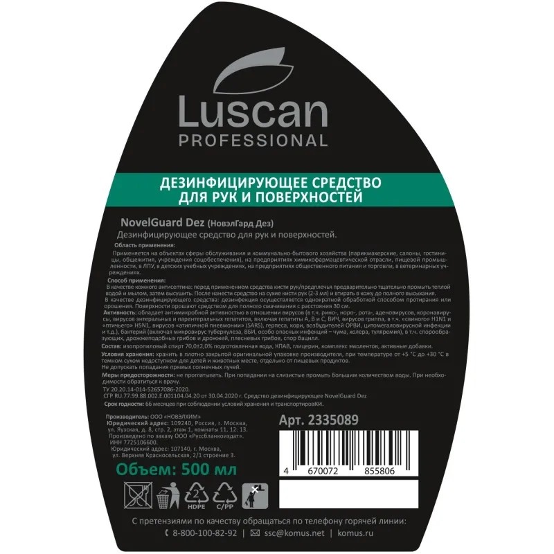 Профхим антисептик спирт,жидк д/рук-повер Luscan Prof/NovelGuard Dez, 0,5л