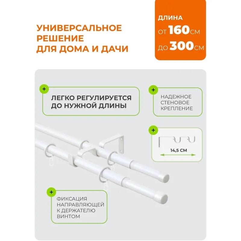 Карниз ARX_ двойной 16/19 мм Телескоп 56.101 160/300 с мет.кольцами