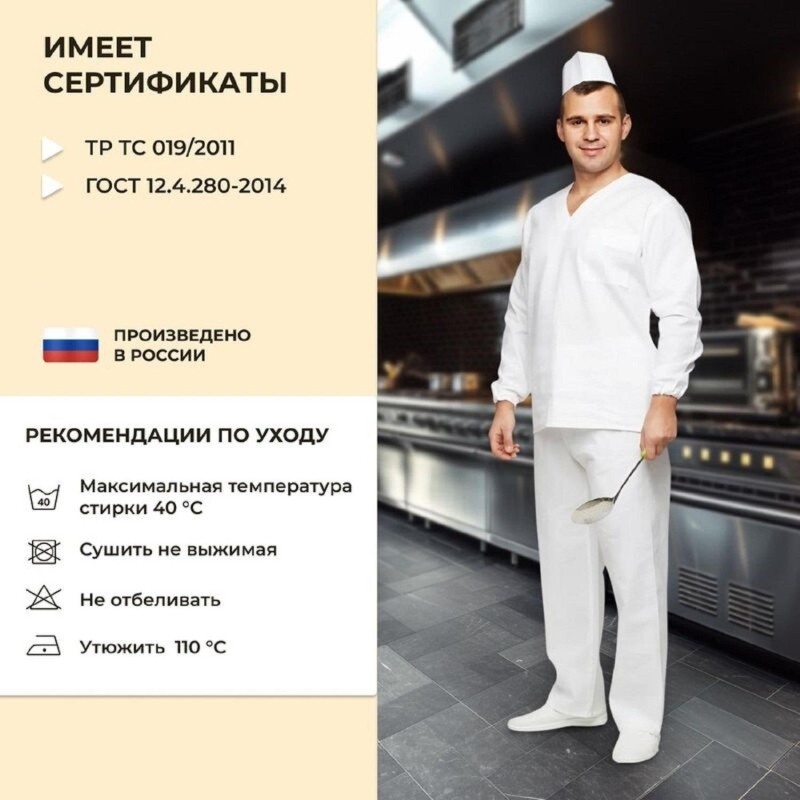 Костюм пекаря универсальный/у05-КБР дл.рук. (р.44-46) р.182-188