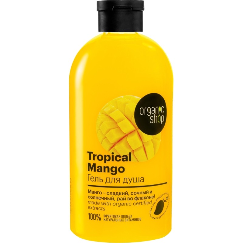 Гель для душа Tropical Mango Organic Shop / HOME MADE / Р / 500 мл