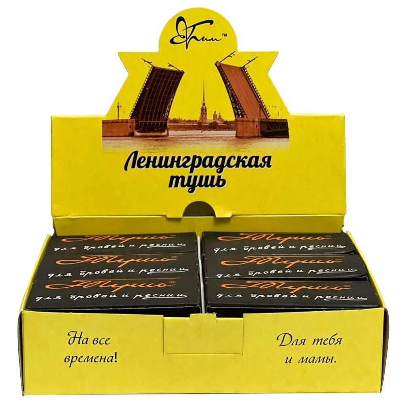 Тушь для ресниц и бровей Ленинградская тушь