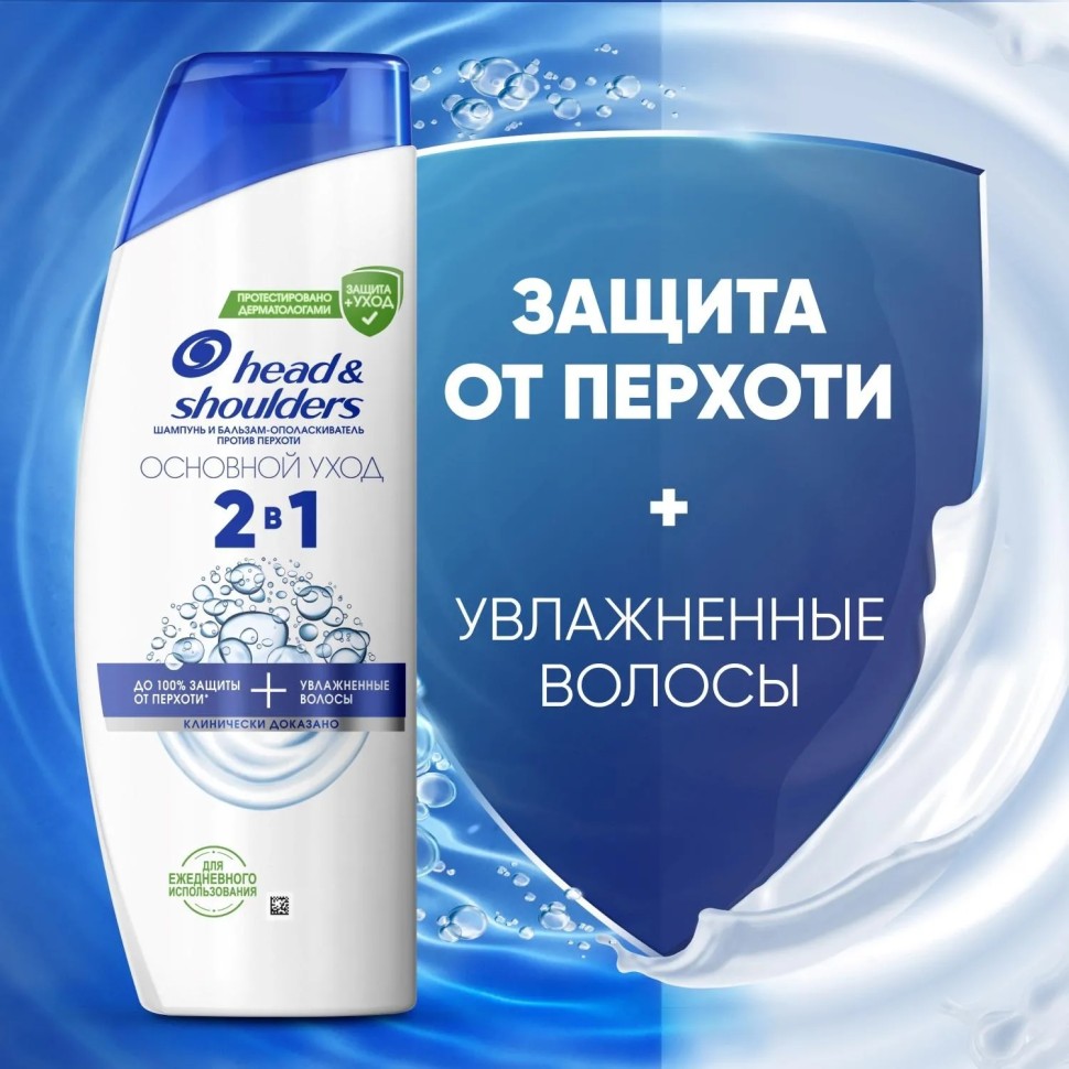 Подарочный набор Head&Shoulders Шмп блз2в1 ОснУх200+Пена д/брит успок200мл Подарочный набор Head&Shoulders Шмп блз2в1 ОснУх200+Пена д/брит успок200мл