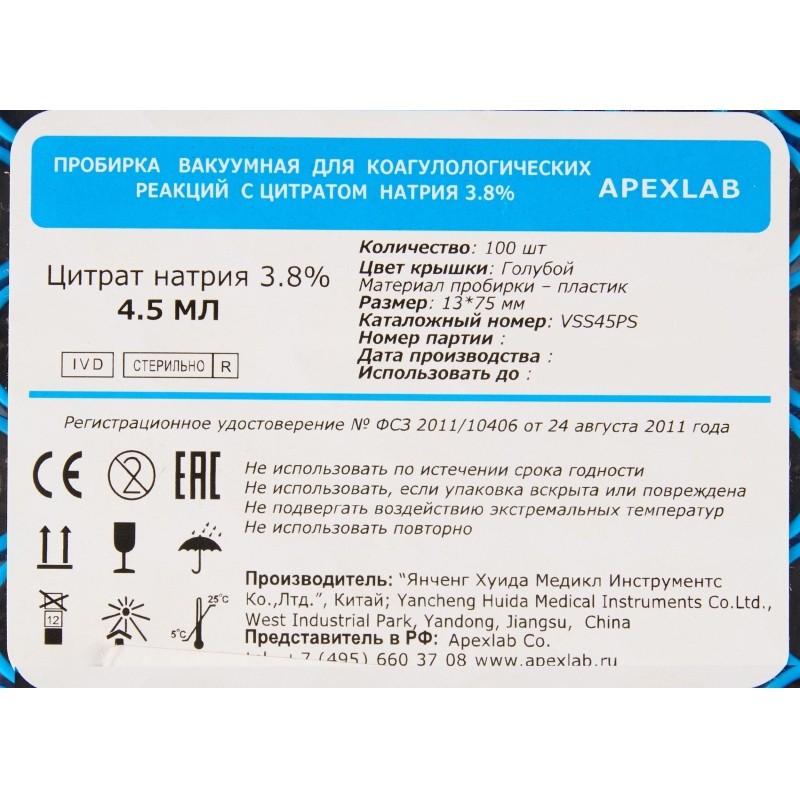 Вакуумные пробирки с Na цитрат 3,8% 4,5 мл, 13х75 мм, APEXLAB 100 шт/уп