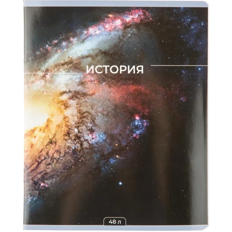 Тетрадь предметная 48л А5 клетка, Комус Класс -Мир Знаний- ИСТОРИЯ
