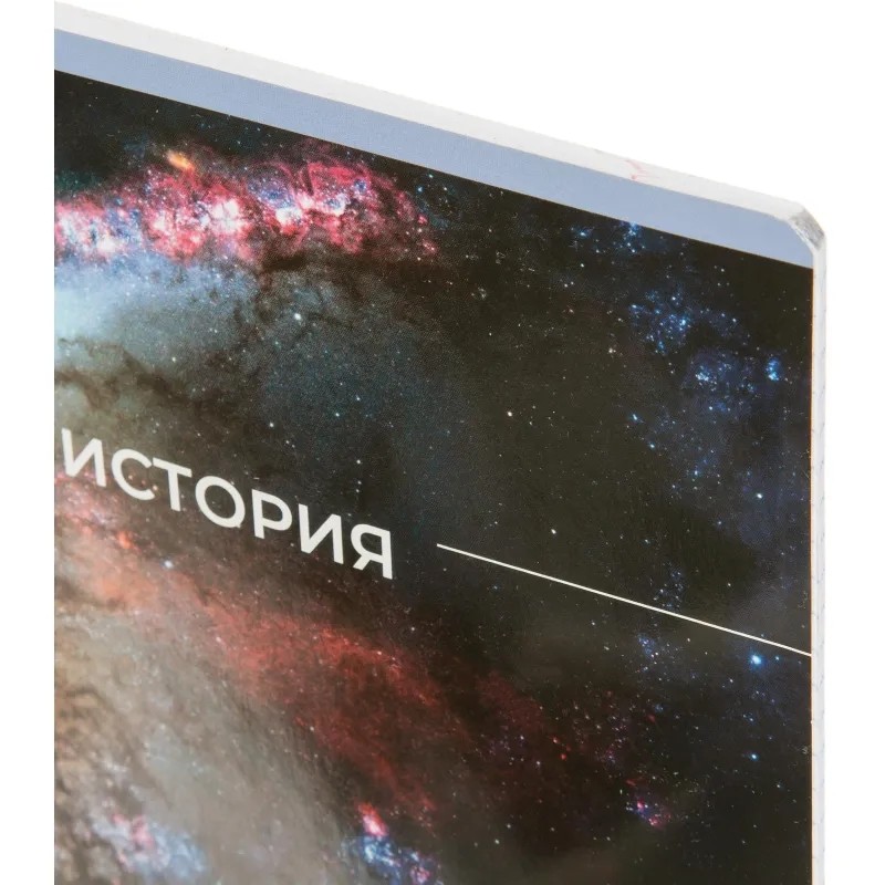 Тетрадь предметная 48л А5 клетка, Комус Класс -Мир Знаний- ИСТОРИЯ