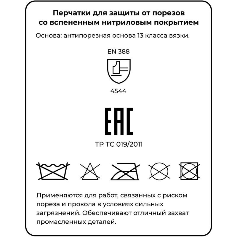 Перчатки защитные от порезов Хорнет с нитриловым покрыт вспененным р-р 10