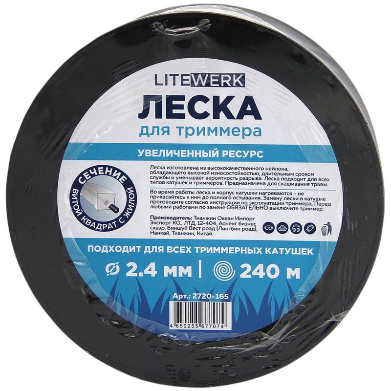 Леска витой квадрат с жилой 2.4ммх240м, LiteWerk, бухта (2720-165)