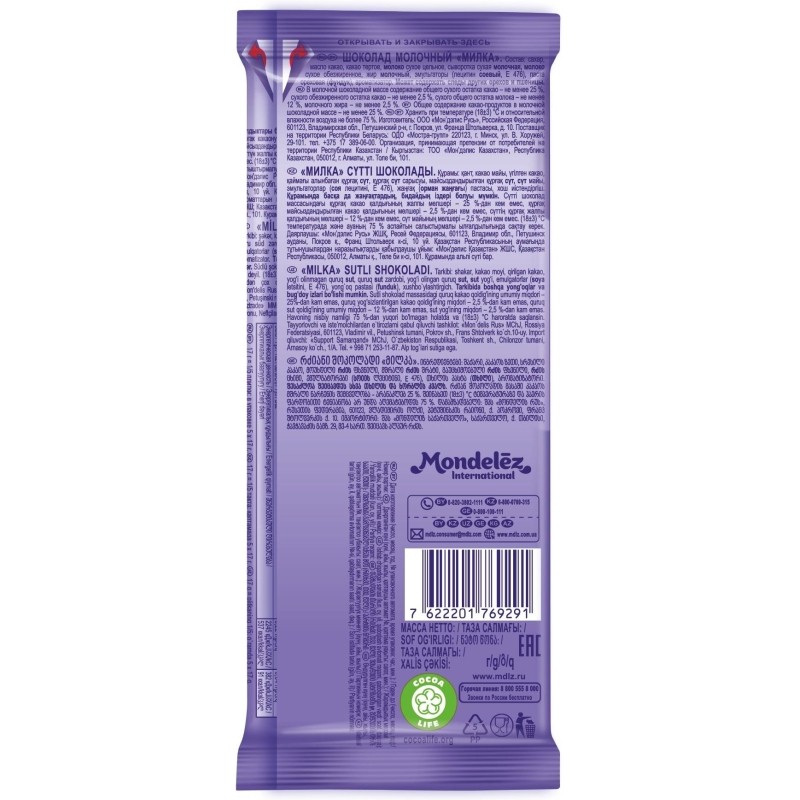 Шоколад молочный Milka, 80г