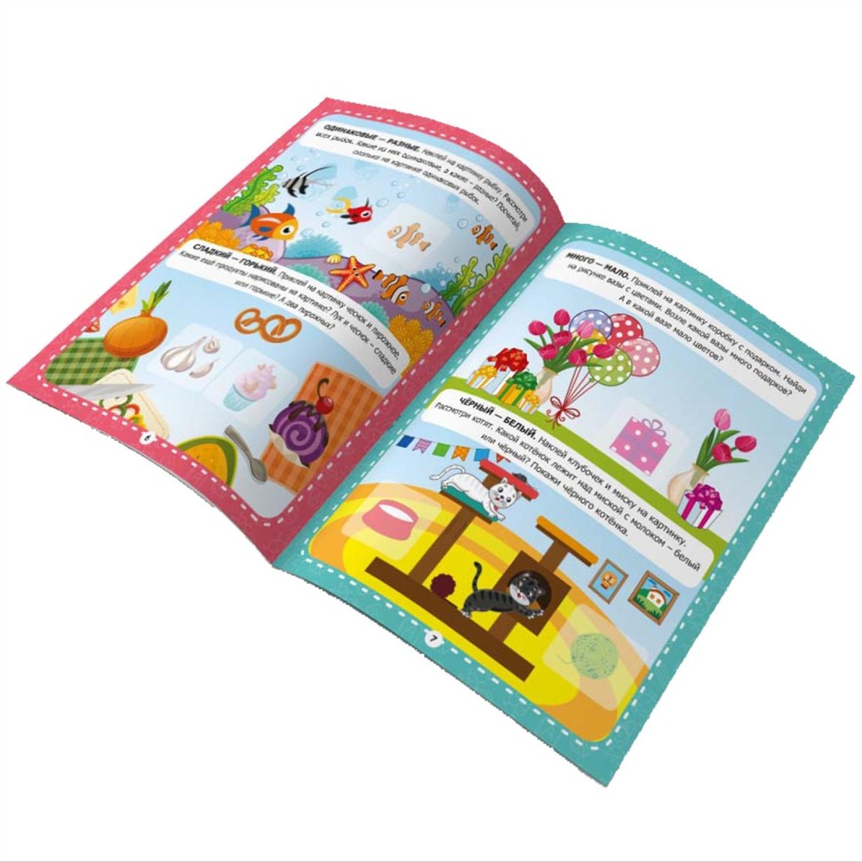 Тетрадь рабочая с наклейками. Противоположности Тетрадь рабочая с наклейками. Противоположности