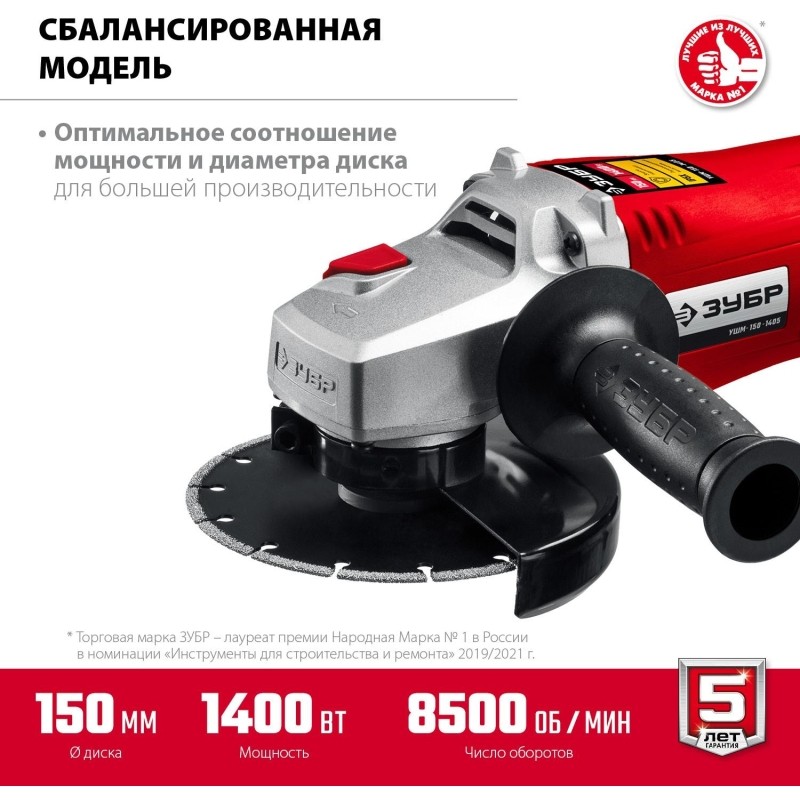 Шлифмашина угловая компакт ЗУБР УШМ-150-1405, 150 мм, 1400 Вт