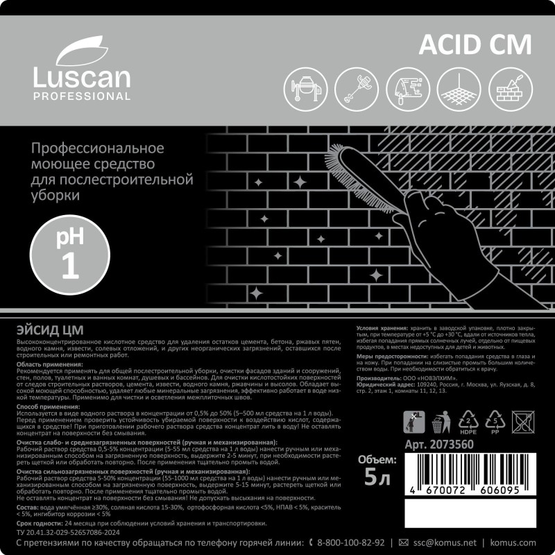 Профхим послестрой кисл д/удал цемент,затирок,ржавч Luscan Prof/Acid CM, 5л