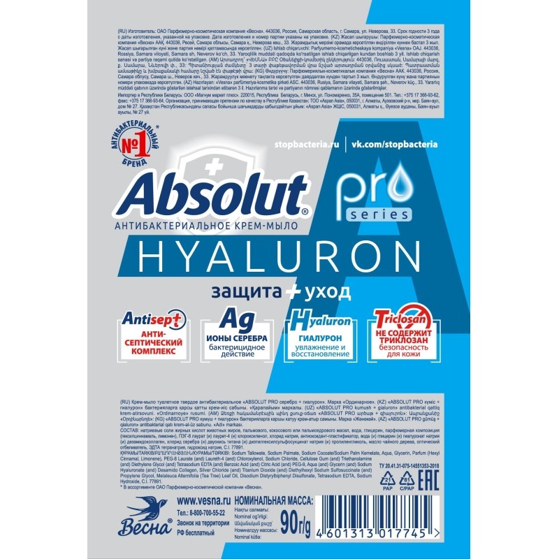 Мыло туалетное ABSOLUT PRO серебро+гиалурон 90гр 6202