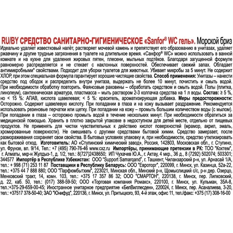 Универсальное чистящее средство САНФОР УНИВЕРСАЛ 750г Морской бриз